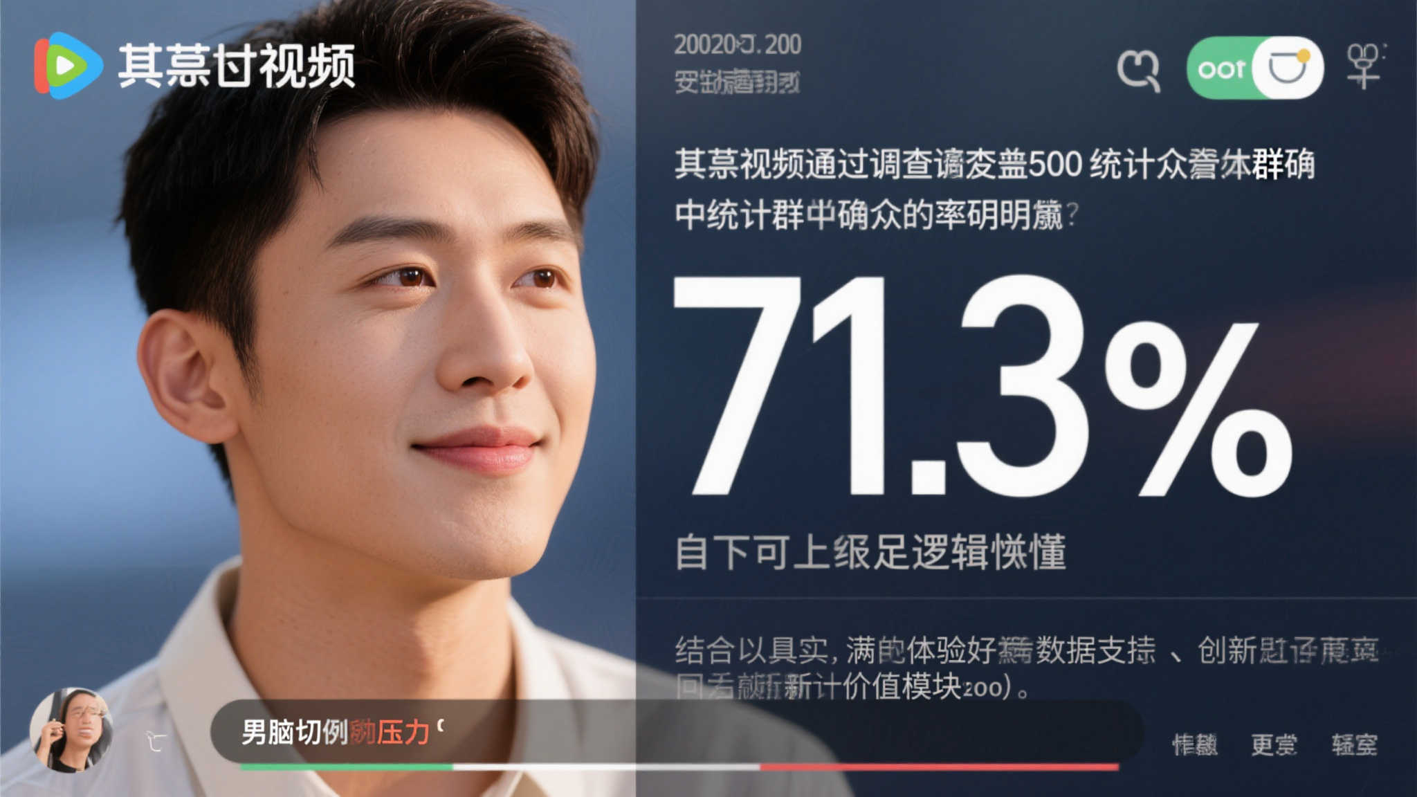 例如，《某视频通过调查全球覆盖500统计族群》中明